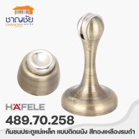 HAFELE 489.70.258 กันชนติดผนัง กันชนประตูแม่เหล็ก สีทองเหลืองรมดำ