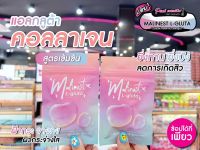 ?เพียวคอส?Malinest L-gluta มาลิเนสแอลกลูต้า 1 ซองมี 15 เม็ด