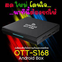 INFOSAT S168 กล่อง Android10 (New Power by USB) พร้อมช่องดูทีวี ช่องพิเศษ Netflix, Youtube กีฬา บอล ถ่ายถอดสด หนัง  (Magic Remote)