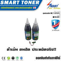 ชุดเติมหมึกพิมพ์เทียบเท่า พร้อมชิป สำหรับปริ้นเตอร์ Samsung MLT-D707L (SL-K2200,SL-K2200ND) (ผงหมึกความจุ 150 กรัม 2ขวด ชิป 1 ชิ้น) เติมต่อ 1ตลับ