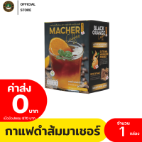 Macher Black Orange Coffee กาแฟดำส้ม กาแฟดำส้มมาเชอร์ กาแฟดำน้ำส้มทัตซึมะมาเชอร์ กาแฟส้มมาเชอร์ กาแฟส้ม กาแฟน้ำส้ม กาแฟมาเชอร์