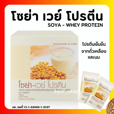 (ส่งฟรี) โปรตีน กิฟฟารีน โซย่าเวย์โปรตีน SOYA-WHEY PROTEIN GIFFARINE โปรตีนเข้มข้นจากถั่วเหลืองและนม ไม่ใส่น้ำตาล