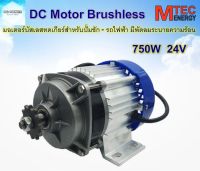 มอเตอร์บัสเลสทดเกียร์ 750W 24V (เฉพาะมอเตอร์) Brushless DC BLDC - ใช้เป็นมอเตอร์ขับรถไฟฟ้า ปั๊มชัก