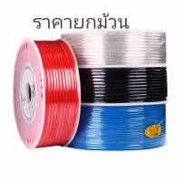 สายลม สายลมพียู(PU ยกม้วน) อย่างดี