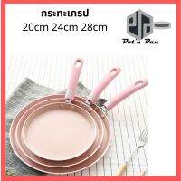 กระทะเครป เครปเย็น กะทะเคลือบหินแร่​ ไม่ติดกระทะ nonstick​ กระทะแพนเค้ก กระทะเทฟล่อน ใช้กับเตาได้ทุกประเภท