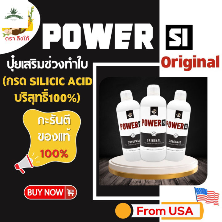 สินค้าพร้อมจัดส่ง-power-si-original-ขวดเเท้-เป็น-siriga-บริสุทธิ์-ต้นเเข็งเเรงไม่หักง่าย-250ml-สินค้าใหม่-จัดส่งฟรีมีบริการเก็บเงินปลายทาง