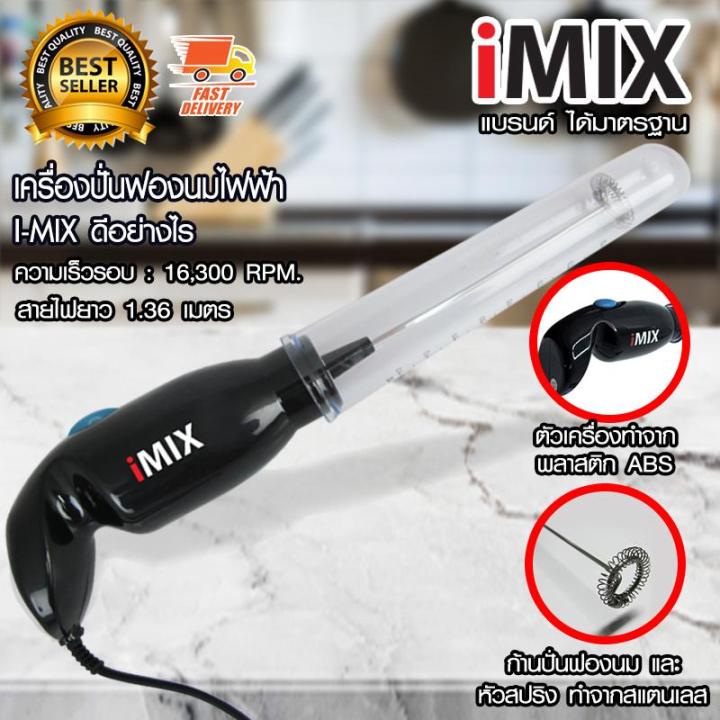 i-mix-เครื่องปั่นฟองนมไฟฟ้า-เครื่องตีฟองนม-เครื่องทำฟองนม-30-w