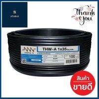 สายไฟ NNN รุ่น THW-A 1x35 Sq.mm. ขนาด 100 เมตร สีดำ **มีบริการชำระเงินปลายทาง**