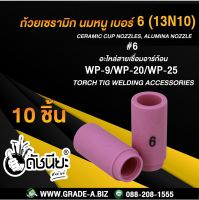 10ชิ้น ถ้วยเซรามิก เบอร์#6 WP-9(13N10)TIG Welding Ceramic Cup Nozzles Torch WP-9 WP-20 WP-25