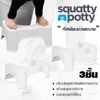 [ซื้อ2แถม1] SQUATTY POTTY (x3ชิ้น) ที่เหยียบช่วยระบาย ที่ช่วยขับถ่าย ฐานรองช่วยขับถ่าย มีบริการเก็บเงินปลายทาง