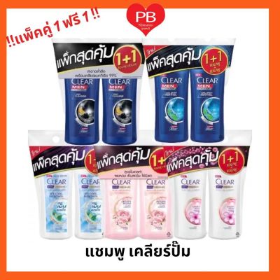 ❁ส่งเร็วของแท้ใหม่แพ็คคู่ ซื้อ1ฟรี1ขวดCLEAR Shampoo เคลียร์แชมพูปั๊ม ขนาด 370-470 มล.สูตรใหม่☜