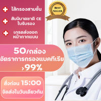 ไทยแลนด์สปอต หน้ากาก maskทางการแพทย์ face mask 50 ในกล่อง การป้องกันอย่างเต็มที่ ป้องกันการบุกรุกของไวรัส