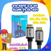 สาย HDMI 2.0 4K 3M GLINK รุ่น GL-201