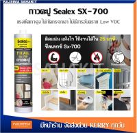 กาวตะปู กาวพลังตะปู Sealex Sx-700 สีขาว ขนาด 415 กรัม