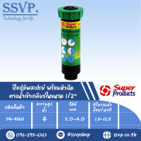 ๊ป๊อปอัพสเปรย์ พร้อมหัวฉีด ขนาด 4 " รุ่น AZPU 4 รหัส 341-4360 (แพ็ค 1 ตัว)