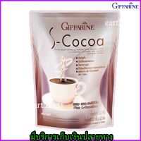 มีโปรเครื่องดื่มโกโก้ S-Cocoa  ไขมันต่ำ ✓ ใยอาหารสูง กิฟฟารีน