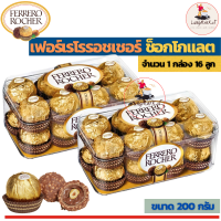 Ferrero Rocher 200 g. เฟอร์เรโรรอชเชอร์ช็อกโกแลต 16 ลูก (ขนาด 200 กรัม)