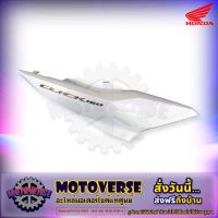 ฝาครอบท้าย ข้างขวา Click 160 สีขาวเงา สติกเกอร์สีทอง แท้ศูนย์ HONDA รหัส 83450-K2S-T00ZB ส่งฟรี  Kerry มีเก็บเงินปลายทาง