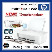 printer/เครื่องปริ้นท์/เครื่องพิมพ์ สีและขาวดำ hp ประกันศูนย์ 1 ปี พร้อมหมึกเเท้ 1 ชุด อุปกรณ์อื่นๆพร้อมใช้งาน//hp 1210