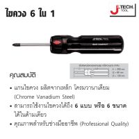 JETECH ไขควง 6-IN-1 NSI-107 (รุ่น1) สามารถใช้งานไขควงได้ถึง 6 แบบ หรือ 6 ขนาด ได้ในด้ามเดียว