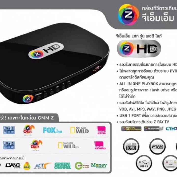 รุ่นใหม่ล่าสุด-gmmz-กล่องจานดาวเทียมแกรมมี่-รุ่นhd-lite-pro-คมชัด-ติดตั้งง่าย-ใช้ได้กับทุกจาน-ของแท้