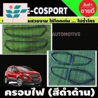 ⭐ผู้ขายที่ต้องการ  ครอไฟหน้า+ ครอไฟท้าย สีดำด้าน ECOSPORT 2014 (A)มีความน่าเชื่อถือ อุปกรณ์เสริมรถจักรยานยนต์