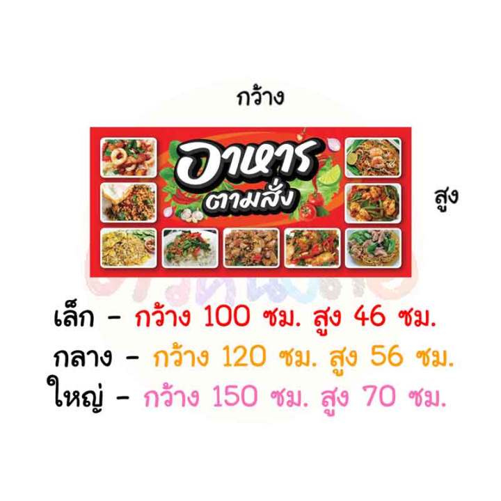 ป้ายไวนิล-ร้าน-อาหารตามสั่ง