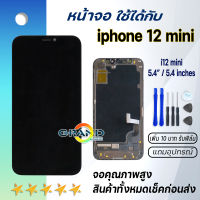 จอ ใช้ร่วมกับ iphone 12mini (ไอโฟน 12 mini) อะไหล่มือถือ จอ+ทัช Lcd Display หน้าจอ iphone ไอโฟน12mini/i12mini