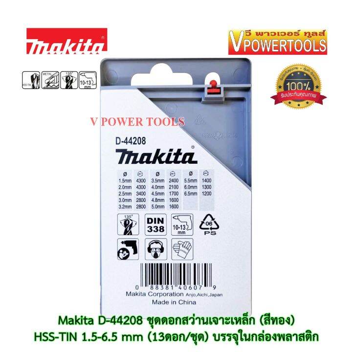 makita-d-44208-ชุดดอกสว่านเจาะเหล็ก-สีทอง-hss-tin-1-5-6-5-mm-13ดอก-ชุด-บรรจุในกล่องพลาสติก