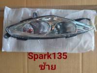 ไฟเลี้ยว หน้า Spark135, spark115i เลือกรุ่น และ ข้าง ซ้าย-ขวา ที่ตัวเลือกค่ะ