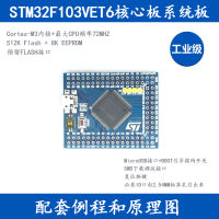 คณะกรรมการพัฒนา STM32F103VET6รุ่นมินิ STM32คณะกรรมการหลักระบบขั้นต่ำคณะกรรมการแขน Cortex-M3