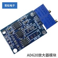 โมดูลเครื่องขยายเสียง AD620ความแม่นยำสูง Microvoltmillivolt แรงดันไฟฟ้าขนาดเล็กสัญญาณเครื่องมือวัดเครื่องขยายเสียง