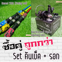 SET คันเบ็ด Hanami คันตัน + รอก Viva Discovery Fighter DF