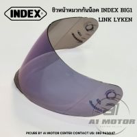 ชิวอะไหล่หมวกกันน็อค INDEX ของแท้จากโรงาน 100% มี สีใส สี ปรอท ใส่ได้ 2 รุ่น - INDEX BIG1 และ LINK LYKEN