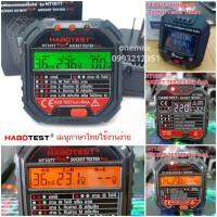 HABOTEST HT107T Plus+, HT107B,HT106B,ET89US (กดตัวเลือก) เครื่องเทสปลักไฟ ตัวเทสต์ปลั๊ก SOCKET TESTER Thunelectric ปลั๊กเทสไฟ มัลติมิเตอร์ดิจิตอล