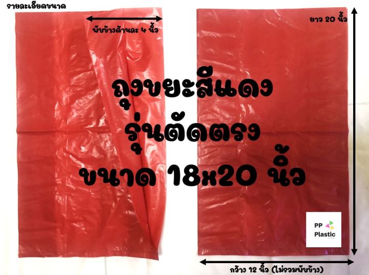 ถุงขยะสีแดง-ขนาด18x20-มีหูหิ้ว-ตัดตรง-เกรดaaa-โรงงานผลิตเอง