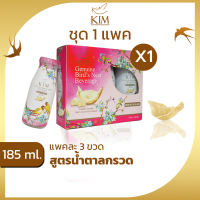 เครื่องดื่มรังนกแท้ กิม ขนาด185ml. แพค3ขวด สูตรน้ำตาลกรวด สูตรโสม สูตรไม่มีน้ำตาล