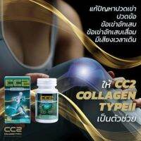 (วันหมดอายุ 08/03/24) CC2 Collagen Type2 [กระปุกเขียว 30 แคปซูล] ซีซีทู คอลลาเจนไทพ์ทู บำรุงข้อ น้ำหล่อเลี้ยงข้อ