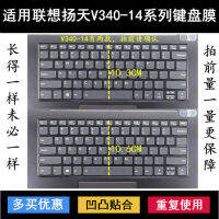 Lenovo Lenovo Yangtian V340-14-IIL Membran Keyboard แล็ปท็อปฝาครอบป้องกันน่ารักกันกระแทก