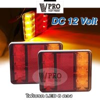 VPRO VE52 LED 8 ดวง ไฟเบรก ไฟท้าย ไฟLEDท้ายรถ 12V ไฟท้ายรถพ่วง รถตู้ ไฟหลัง กันน้ำ โคมไฟสำหรับรถรถพ่วงบรรทุก ไฟLEDหลังรถ ของแต่งรถ (1ชิ้น) FSA