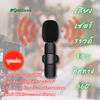 Microphone Bluetooth Wireless Microphone ไมโครโฟนไร้สาย สำหรับต่อโทรศัพท์ หนีบปกเสื้อ ไลฟ์สดไมค์ไร้สาย TypeC ,iOS