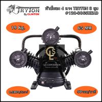 หัวปั้มลม 4 แรง TRYTON 3 สูบ #120-3065HEAD