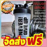 กระบอกเวย์ Whey Shaker Bottle BPA Free ถอดประกอบได้ Nr Give up White จัดส่งฟรี มีเก้บปลายทาง