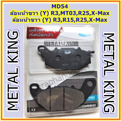 ( โปรสุดคุ้ม... ) Bendix Metal King MD54 ผ้าดิสเบรคมาตราฐานสูง,ล้อหน้าขวา (Y) R3,MT03,X-Max,R25 สุดคุ้ม ผ้า เบรค รถยนต์ ปั้ ม เบรค ชิ้น ส่วน เบรค เบรค รถยนต์