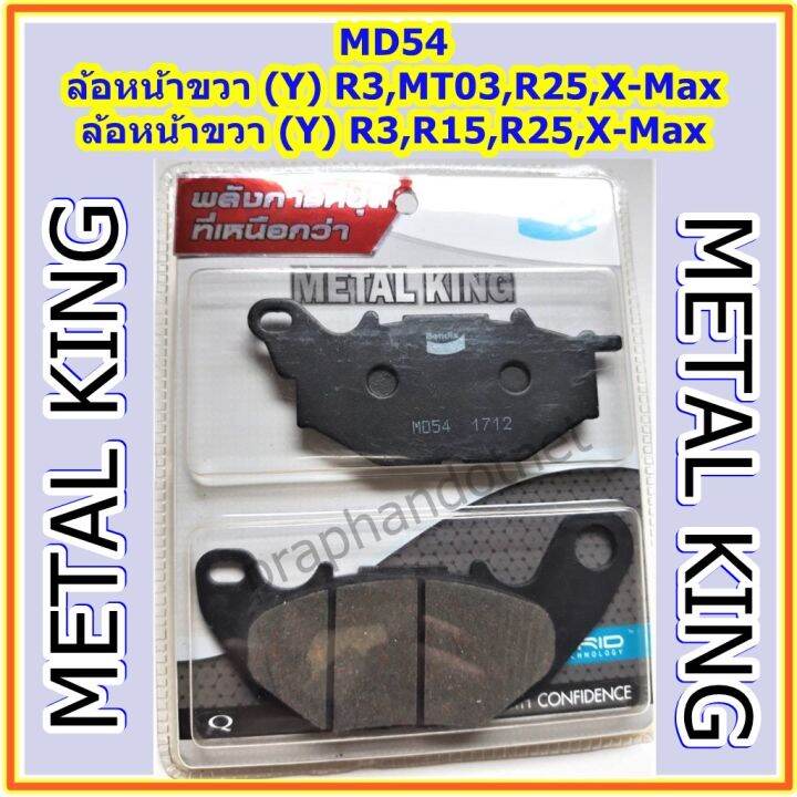 pro-สุดคุ้ม-bendix-metal-king-md54-ผ้าดิสเบรคมาตราฐานสูง-ล้อหน้าขวา-y-r3-mt03-x-max-r25-ราคาคุ้มค่า-ปั้-ม-เบรค-มอ-ไซ-ค์-ปั้-ม-เบรค-มอ-ไซ-ค์-แต่ง-เบรค-มือ-มอ-ไซ-ค์-ผ้า-เบรค-มอ-ไซ-ค์