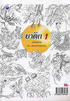 บาติก 1 (ฉบับสุดคุ้ม)