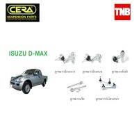 ? CERA ช่วงล่าง ลูกหมาก ISUZU D-MAX 2WD ปี 2002-2008 ตัวเตี้ย อีซูซุ ดีแม็ก คันชักนอก แร็ค กันโคลงหน้า ปีกนก OEM ?