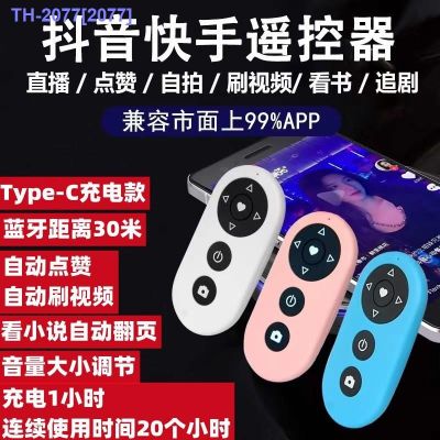 HOT ITEM △✐✳ Automatic Screen Refresher Live Like Page Turner Multifunctional Bluetooth Remote Control Selfie Video Recording Artifact Rechargeable