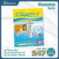 (ส่งฟรี)Elegance ก๊อกคอยาว SeZa ก๊อกน้ำปราศจากสารปนเปื้อน ไส้ทองเหลือง เปิดปิดง่ายเบามือ