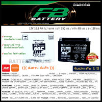 แบตเตอรี่มอเตอร์ไซค์ FB รุ่น FTX12 - BS